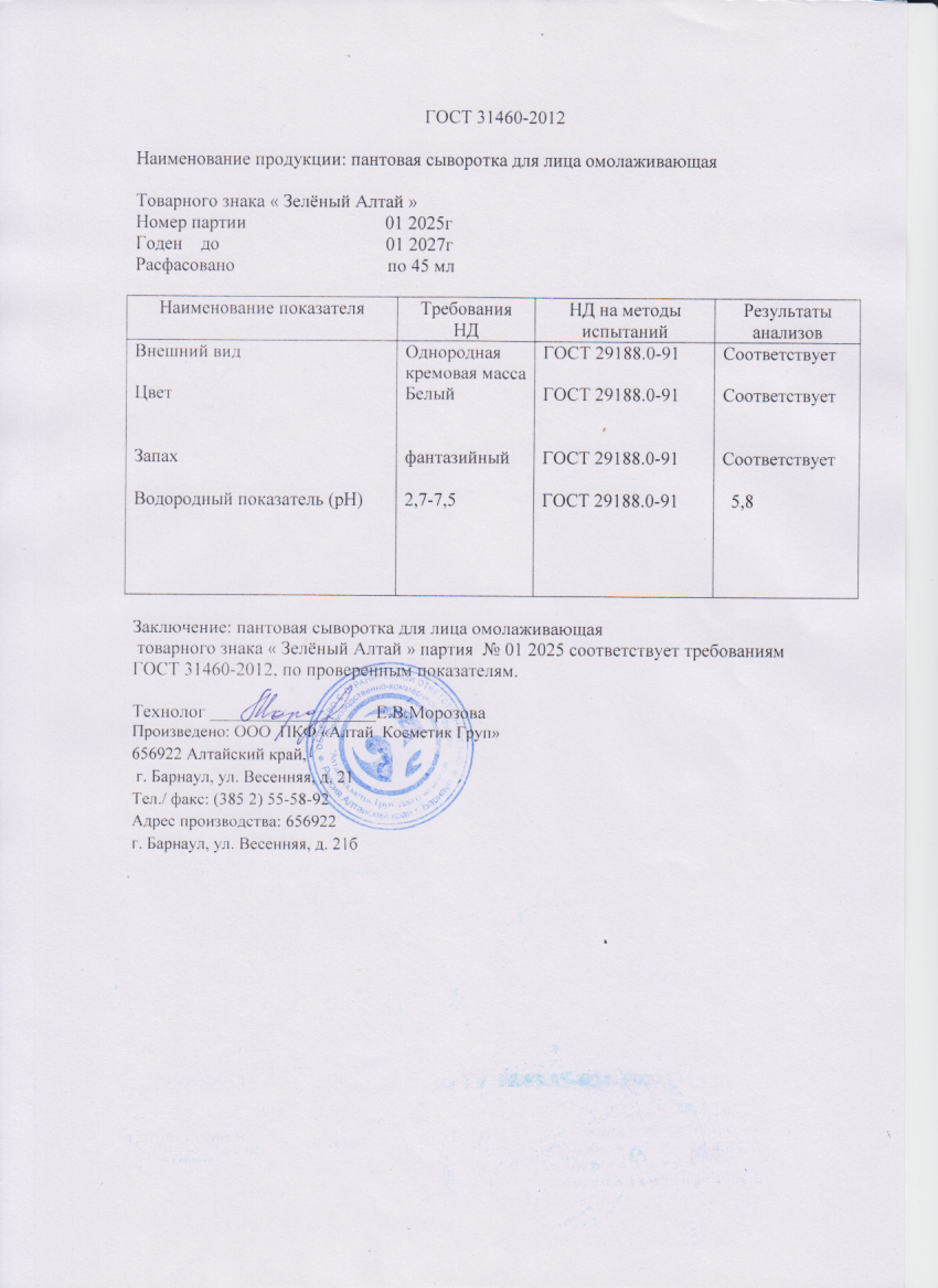 Паспорт №012025